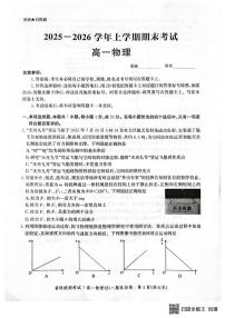 河北省石家庄市多校2025-2026学年高一上学期期末考试物理试卷