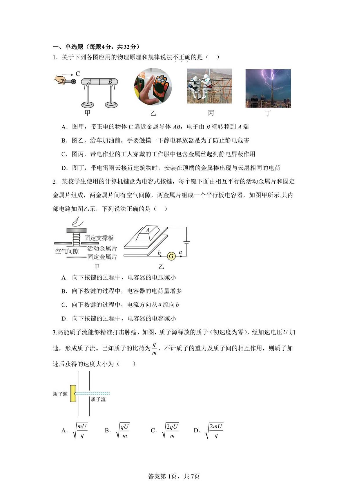 安徽省庐巢联盟2025-2026学年高二上学期第二次月考物理试卷(含答案)第1页