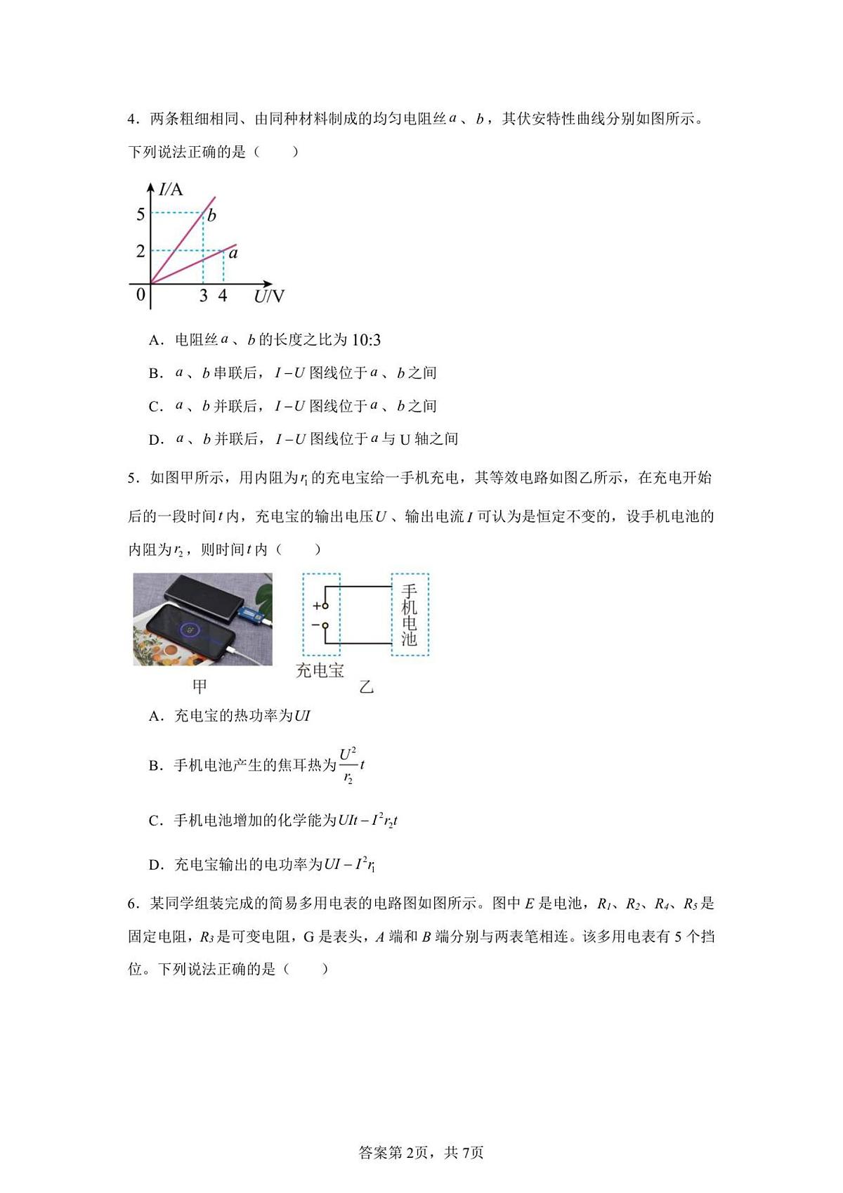 安徽省庐巢联盟2025-2026学年高二上学期第二次月考物理试卷(含答案)第2页