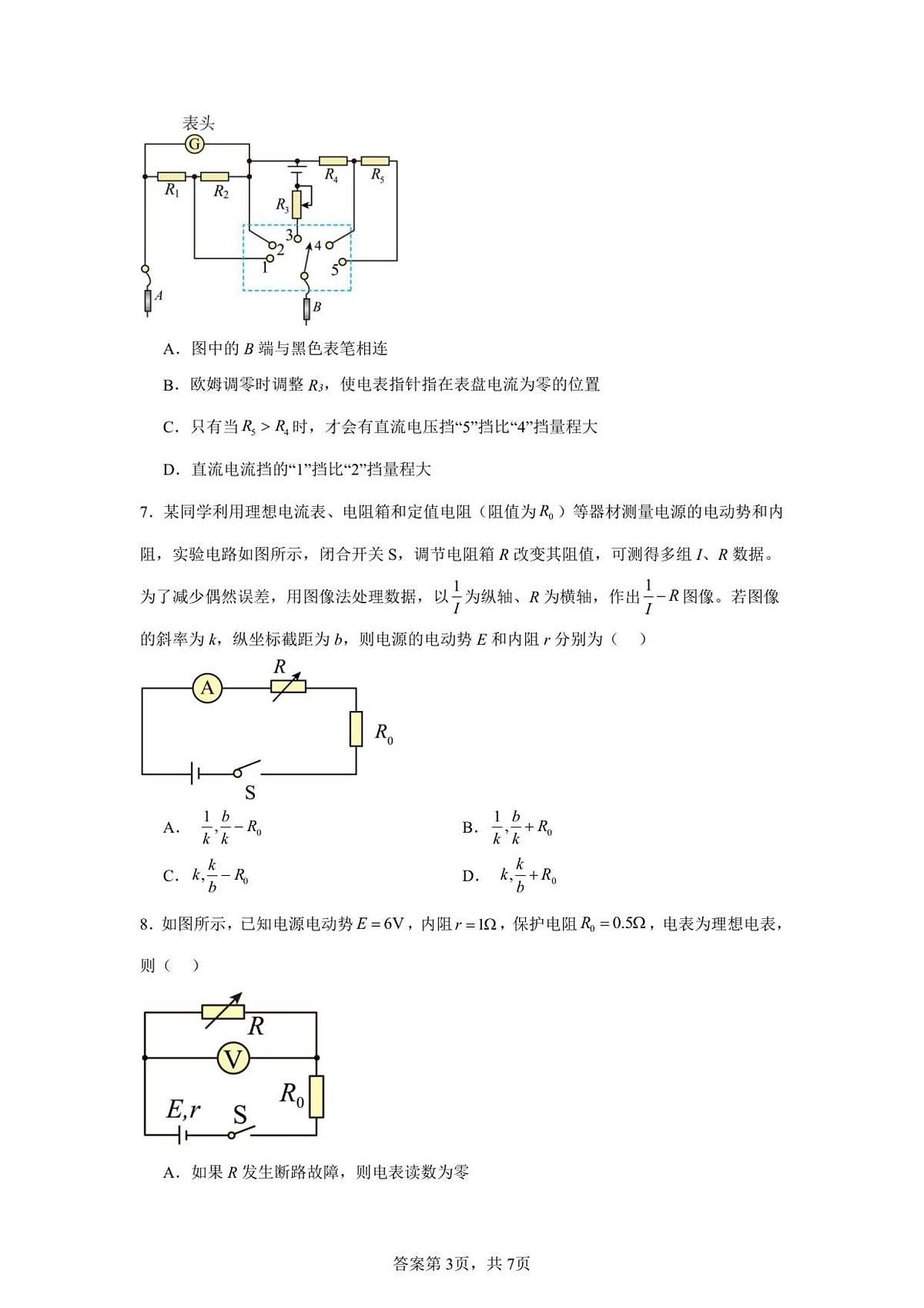 安徽省庐巢联盟2025-2026学年高二上学期第二次月考物理试卷(含答案)第3页