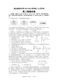 湖北省荆州市荆州中学2025-2026学年高二上学期12月月考物理试卷（含答案）