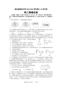 湖北省荆州市荆州中学2025-2026学年高二上学期12月月考物理试卷（含答案）
