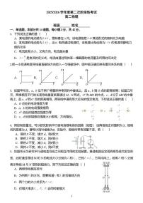 北京市第五中学2025-2026学年高二上学期第二次阶段检测物理试卷（月考）