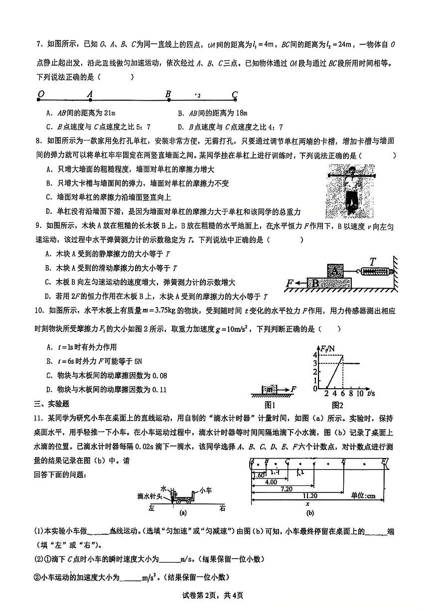 福建省厦门第十中学2025-2026学年高一上学期综合质量检测物理试题(月考)第2页