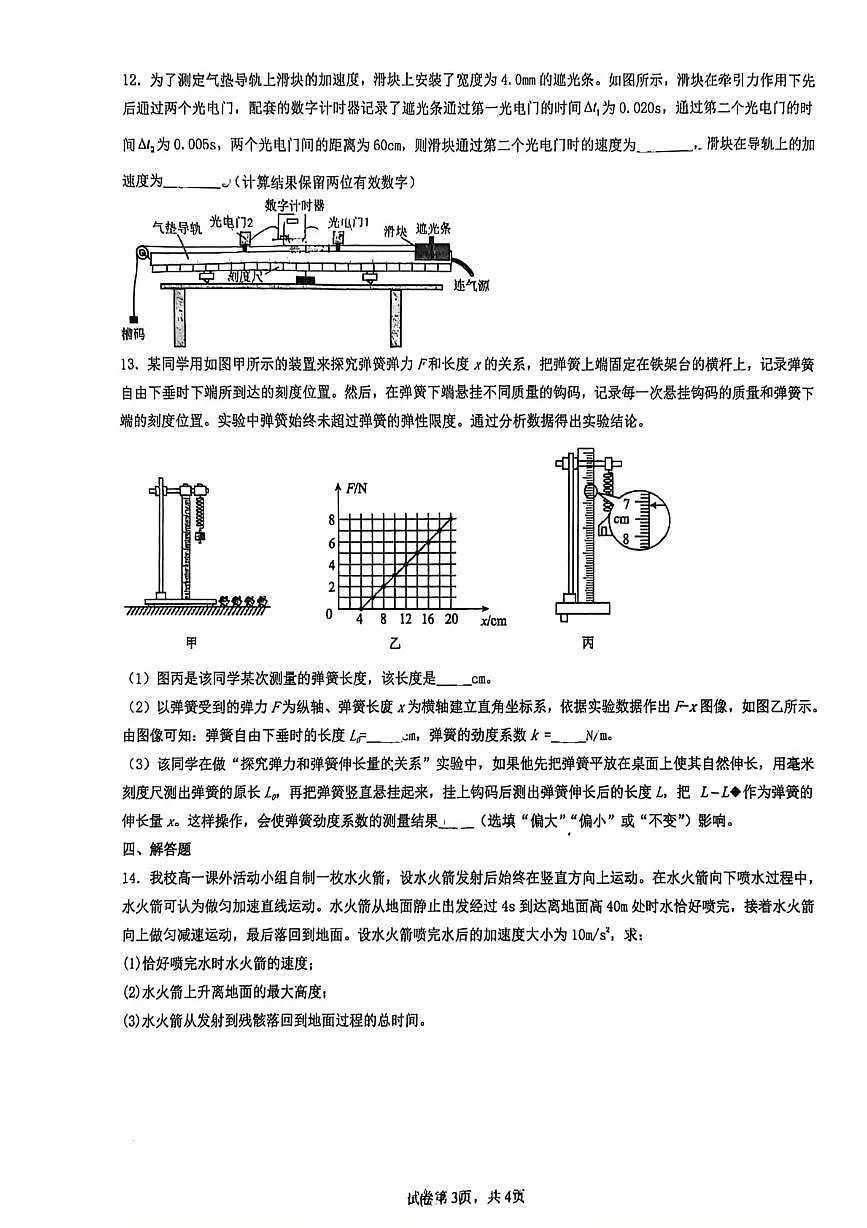 福建省厦门第十中学2025-2026学年高一上学期综合质量检测物理试题(月考)第3页