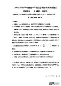 河北省衡水中学2025-2026学年高一上学期12月月考物理试题（含解析）