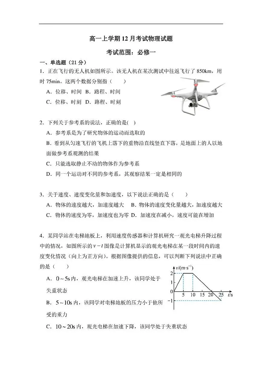 安徽省宿州市部分学校2025-2026学年高一上学期12月考试物理试题(含解析)第1页