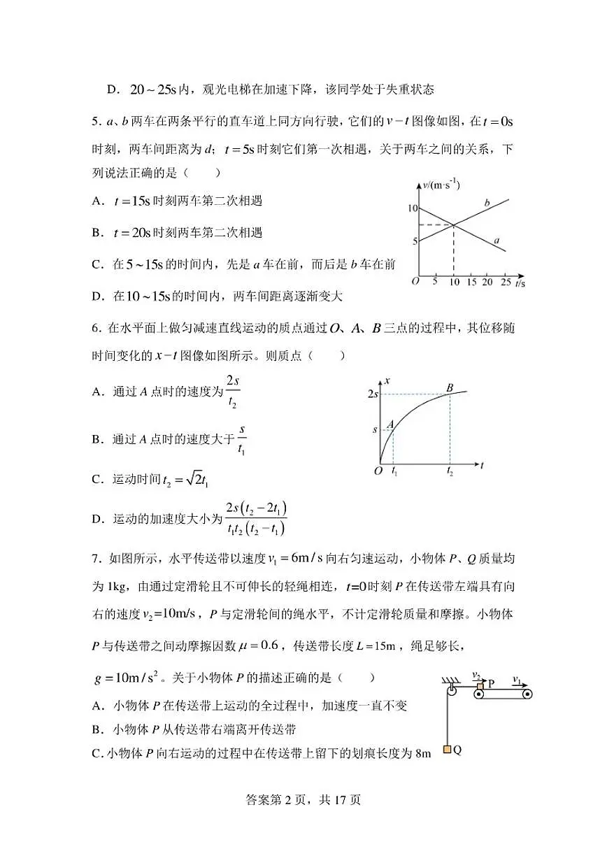 安徽省宿州市部分学校2025-2026学年高一上学期12月考试物理试题(含解析)第2页