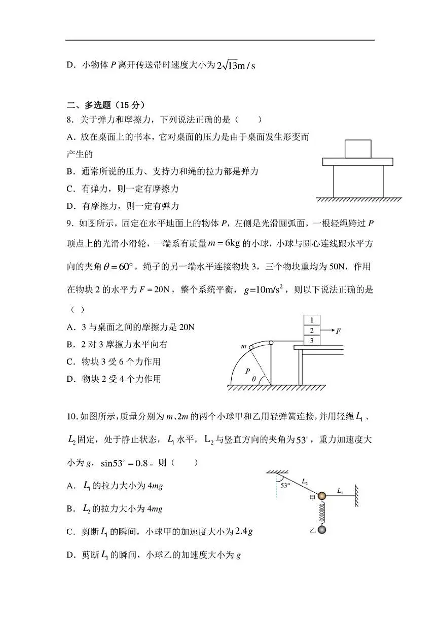 安徽省宿州市部分学校2025-2026学年高一上学期12月考试物理试题(含解析)第3页
