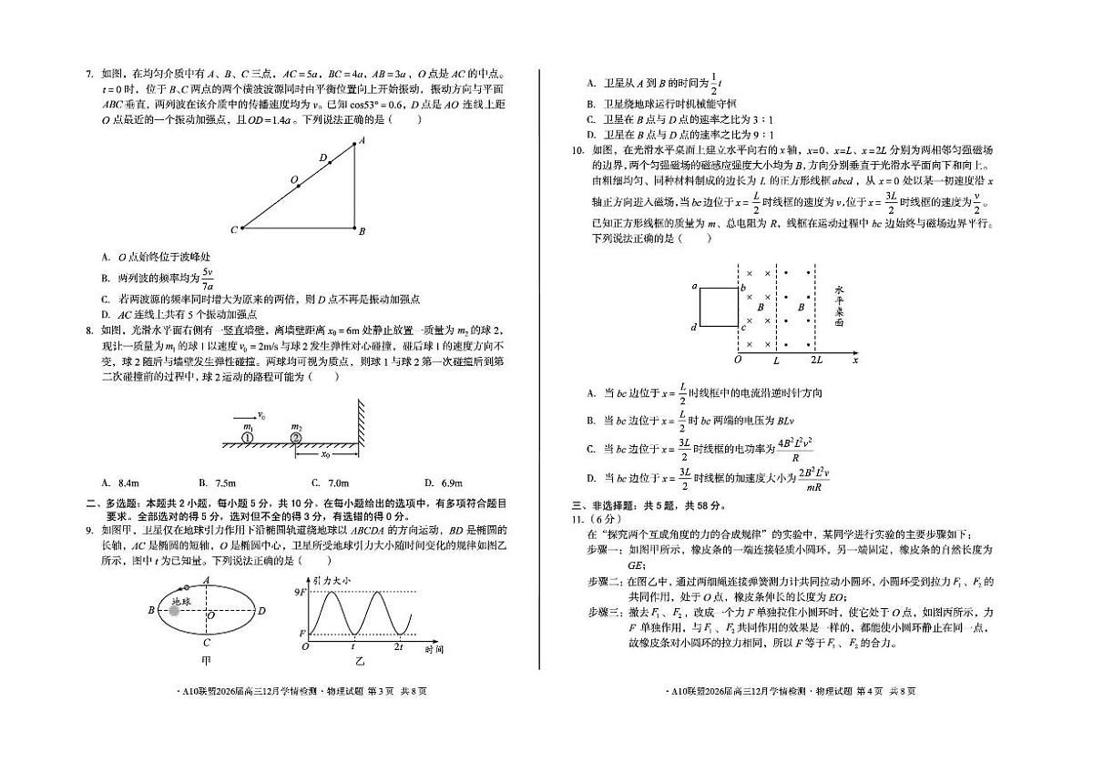 2026安徽省A10联盟高三上学期12月学情检测试题物理APDF版含解析第2页