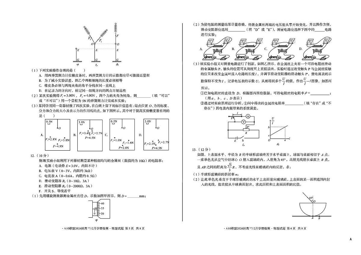 2026安徽省A10联盟高三上学期12月学情检测试题物理APDF版含解析第3页