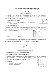 2026河北省八校联考高三上学期期中试题物理含解析