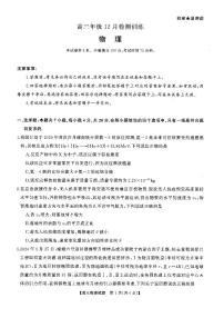 T8联考2026届高三上学期12月检测训练物理(湖南)试卷+答案