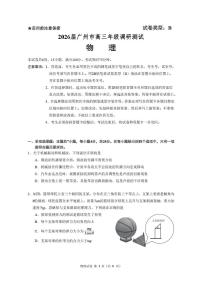 广东省广州市2026届高三年级上学期12月调研测试（广州零模）-物理试卷+答案