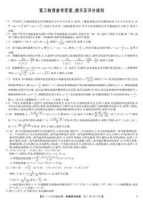 安徽九师联盟2026届高三上学期12月质检物理答案