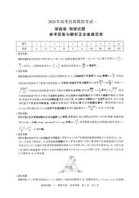 2026届湖南八省八校高三上学期高考仿真模拟考试（一模）物理答案