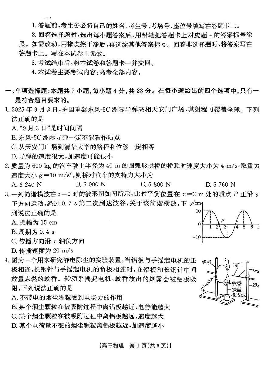 广东金太阳联考2026届高三上学期12月月考物理试题+答案第1页
