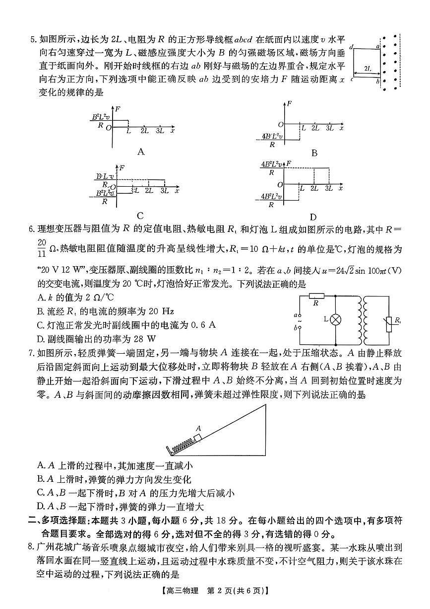 广东金太阳联考2026届高三上学期12月月考物理试题+答案第2页