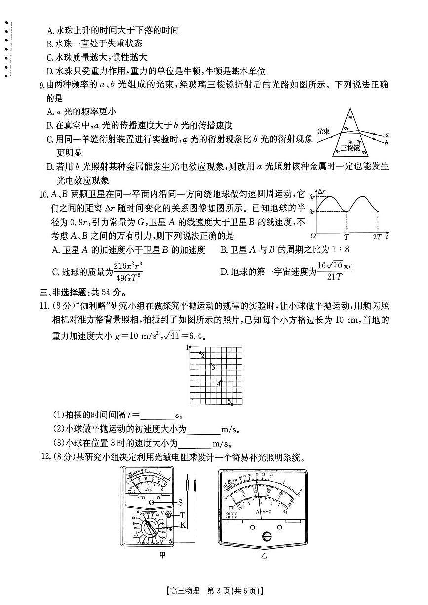 广东金太阳联考2026届高三上学期12月月考物理试题+答案第3页