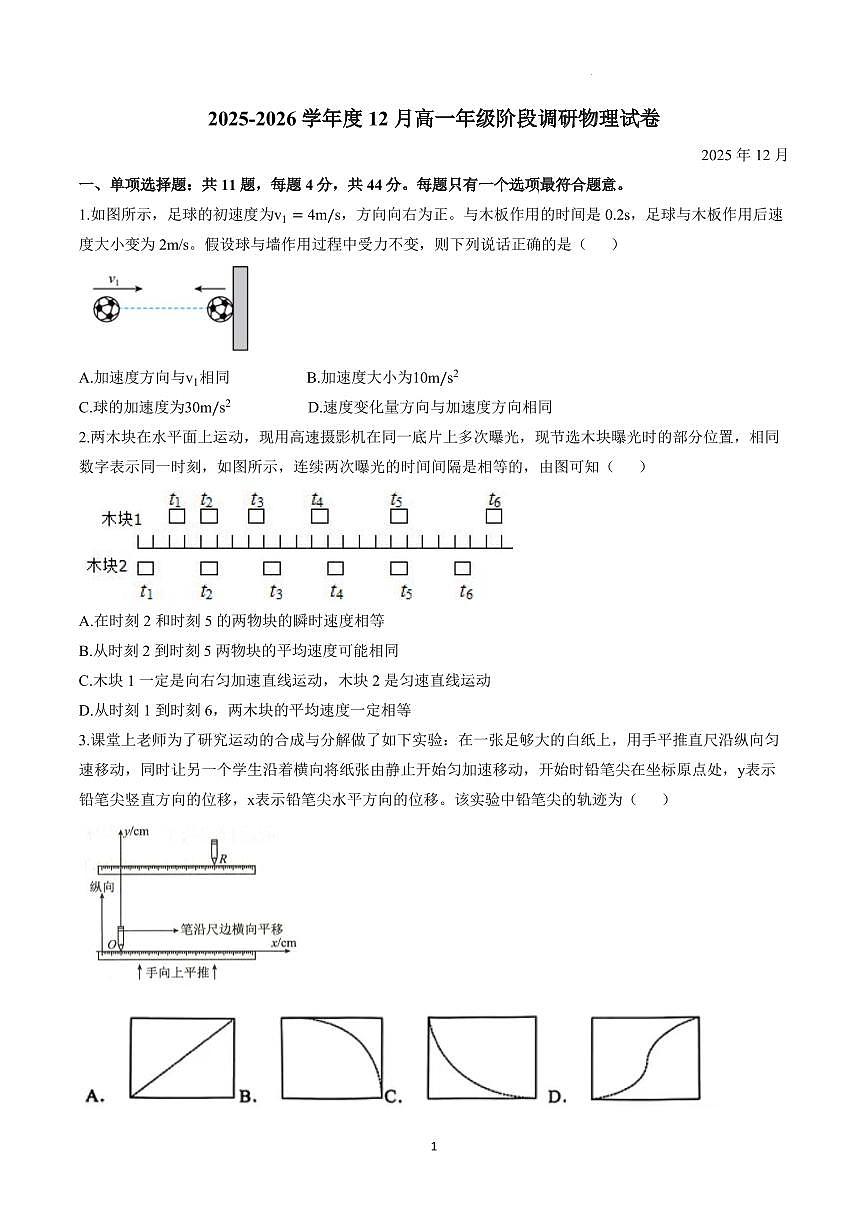 江苏常州三中、正行、横林、龙城、田家炳高级中学2025-2026学年高一上学期12月联考物理试卷+答案第1页