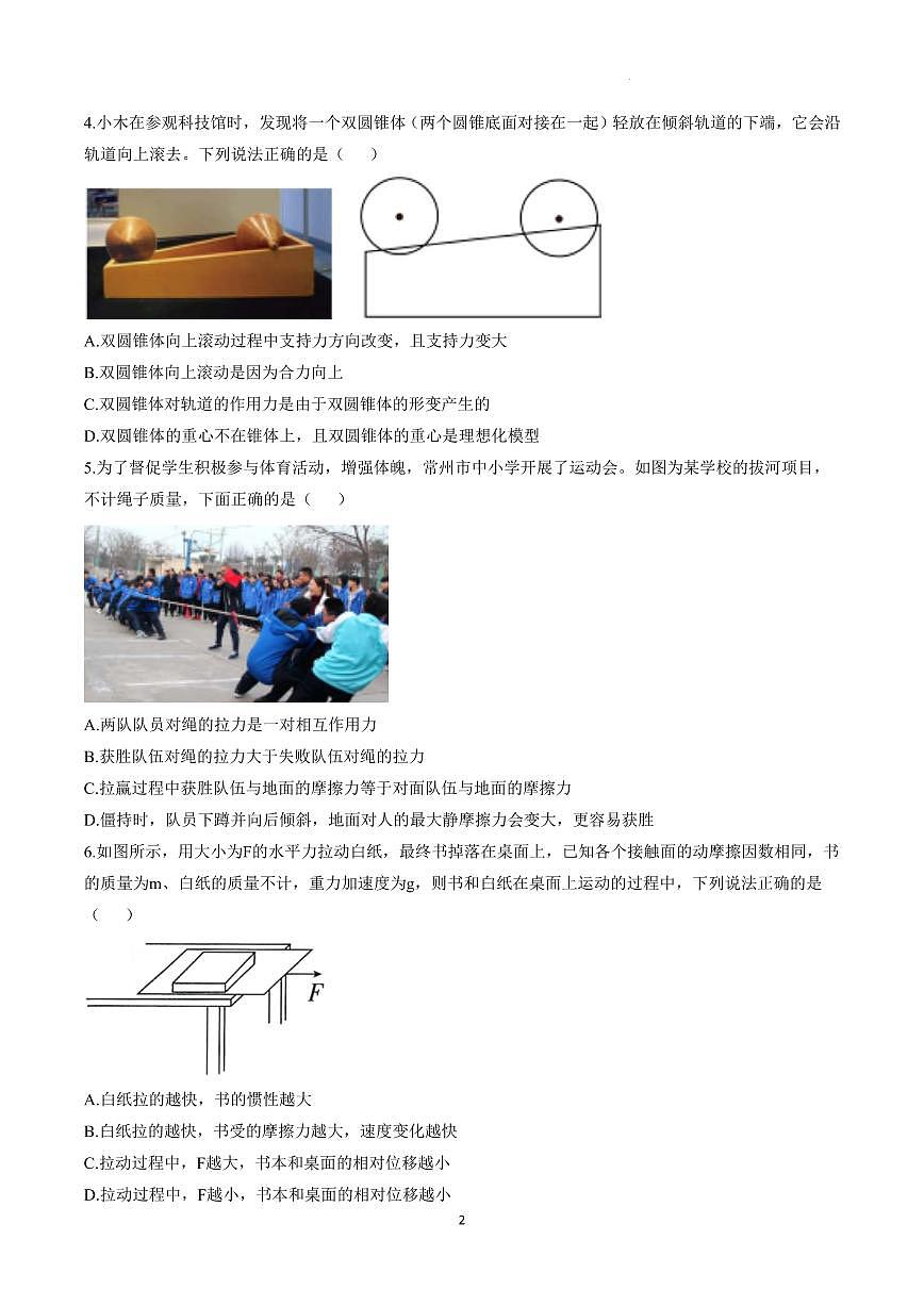 江苏常州三中、正行、横林、龙城、田家炳高级中学2025-2026学年高一上学期12月联考物理试卷+答案第2页