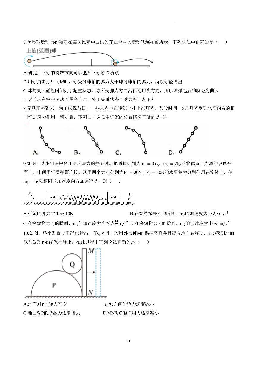 江苏常州三中、正行、横林、龙城、田家炳高级中学2025-2026学年高一上学期12月联考物理试卷+答案第3页