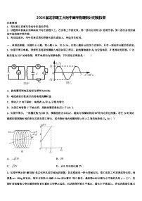 2026届北京理工大附中高考物理倒计时模拟卷含解析2