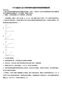 2026届北京人民大学附中高考全国统考预测密卷物理试卷含解析