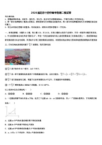 2026届北京十四中高考物理二模试卷含解析