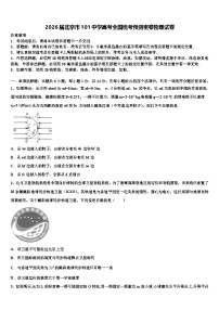 2026届北京市101中学高考全国统考预测密卷物理试卷含解析