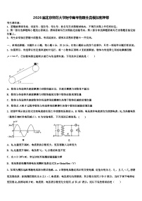 2026届北京师范大学附中高考物理全真模拟密押卷含解析