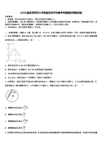 2026届北京师范大学附属实验中学高考考前模拟物理试题含解析