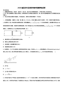 2026届北京市北京四中高考物理押题试卷含解析