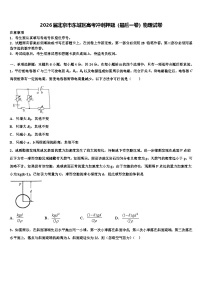 2026届北京市东城区高考冲刺押题（最后一卷）物理试卷含解析
