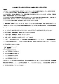 2026届北京市东城区市级名校高考考前提分物理仿真卷含解析