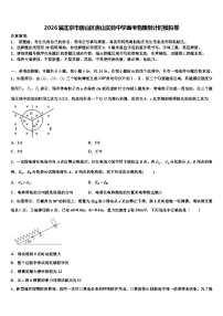 2026届北京市房山区房山实验中学高考物理倒计时模拟卷含解析