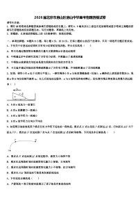 2026届北京市房山区房山中学高考物理四模试卷含解析