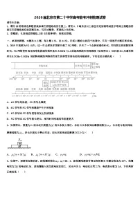 2026届北京市第二十中学高考临考冲刺物理试卷含解析