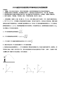 2026届北京市东城区第五中学高考适应性考试物理试卷含解析