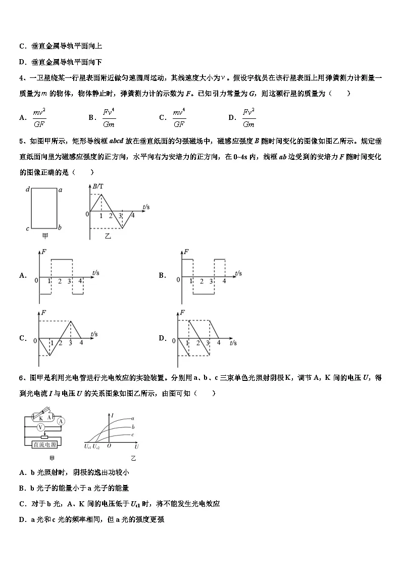2026届北京市第四中学高考考前提分物理仿真卷含解析第2页