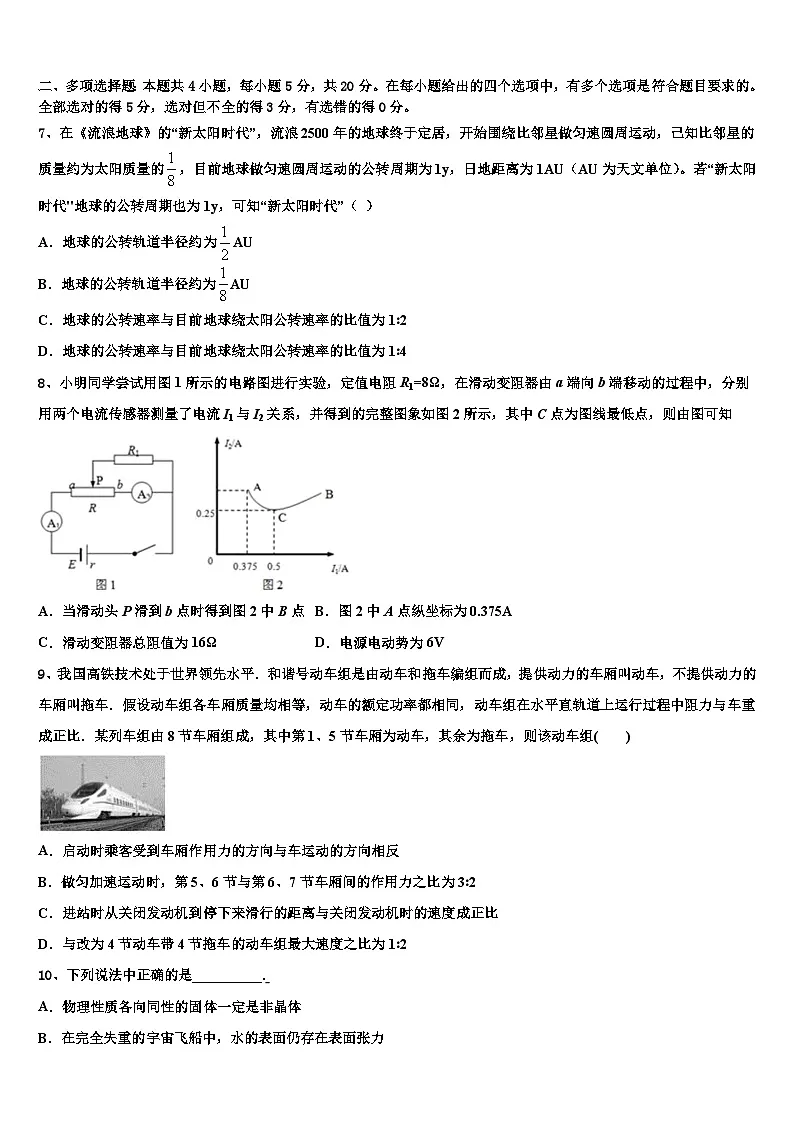 2026届北京市第四中学高考考前提分物理仿真卷含解析第3页