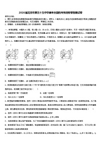 2026届北京市第五十五中学高考全国统考预测密卷物理试卷含解析