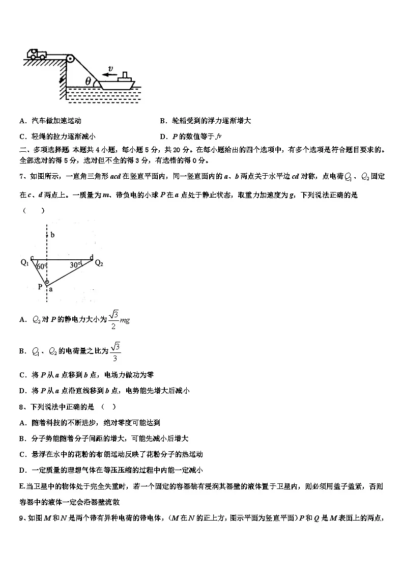 2026届北京市朝阳区市级名校高考仿真模拟物理试卷含解析第3页