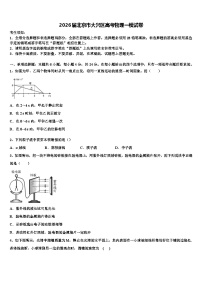 2026届北京市大兴区高考物理一模试卷含解析