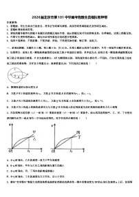 2026届北京市第101中学高考物理全真模拟密押卷含解析
