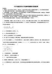 2026届北京市大兴区高考物理倒计时模拟卷含解析