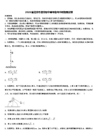 2026届北京市清华附中高考临考冲刺物理试卷含解析
