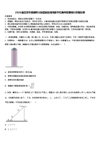 2026届北京市首都师大附属回龙观育新学校高考物理倒计时模拟卷含解析
