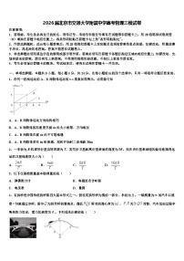 2026届北京市交通大学附属中学高考物理三模试卷含解析