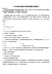 2026届北京市回民学校高考物理倒计时模拟卷含解析